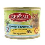 Влажный корм для кошек Berkley 0.2 кг (полнорационный)