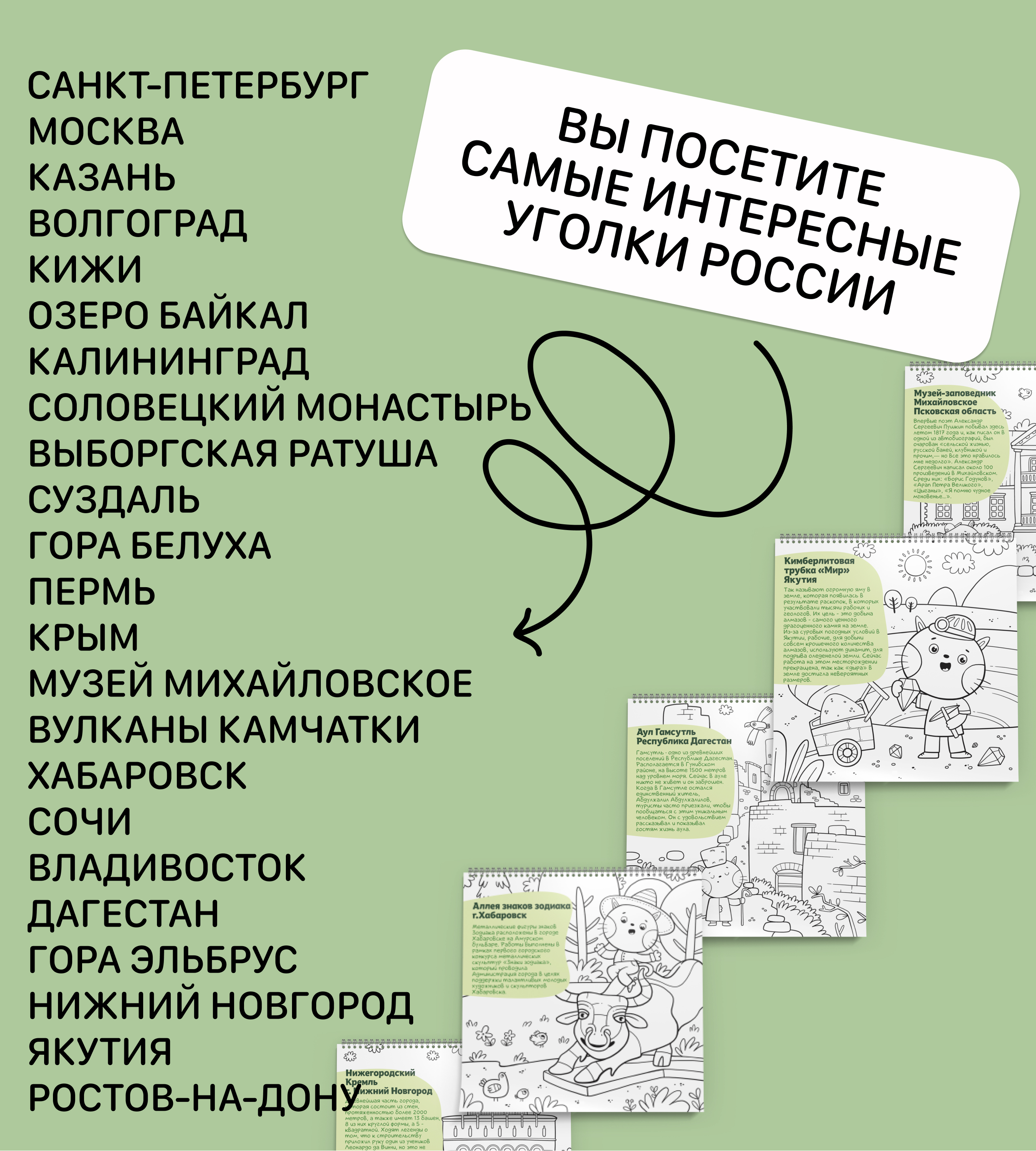 Книга-раскраска MagniArt путеводитель по городам России - фото 5