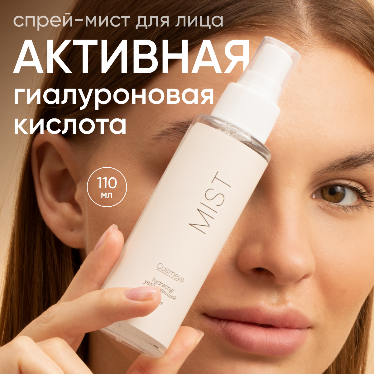 Мист для лица Cosmeya увлажняющий - фото 1