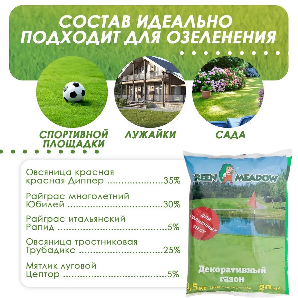 Семена трав GREEN MEADOW для декоративного газона Солнечный 0.5кг - фото 3