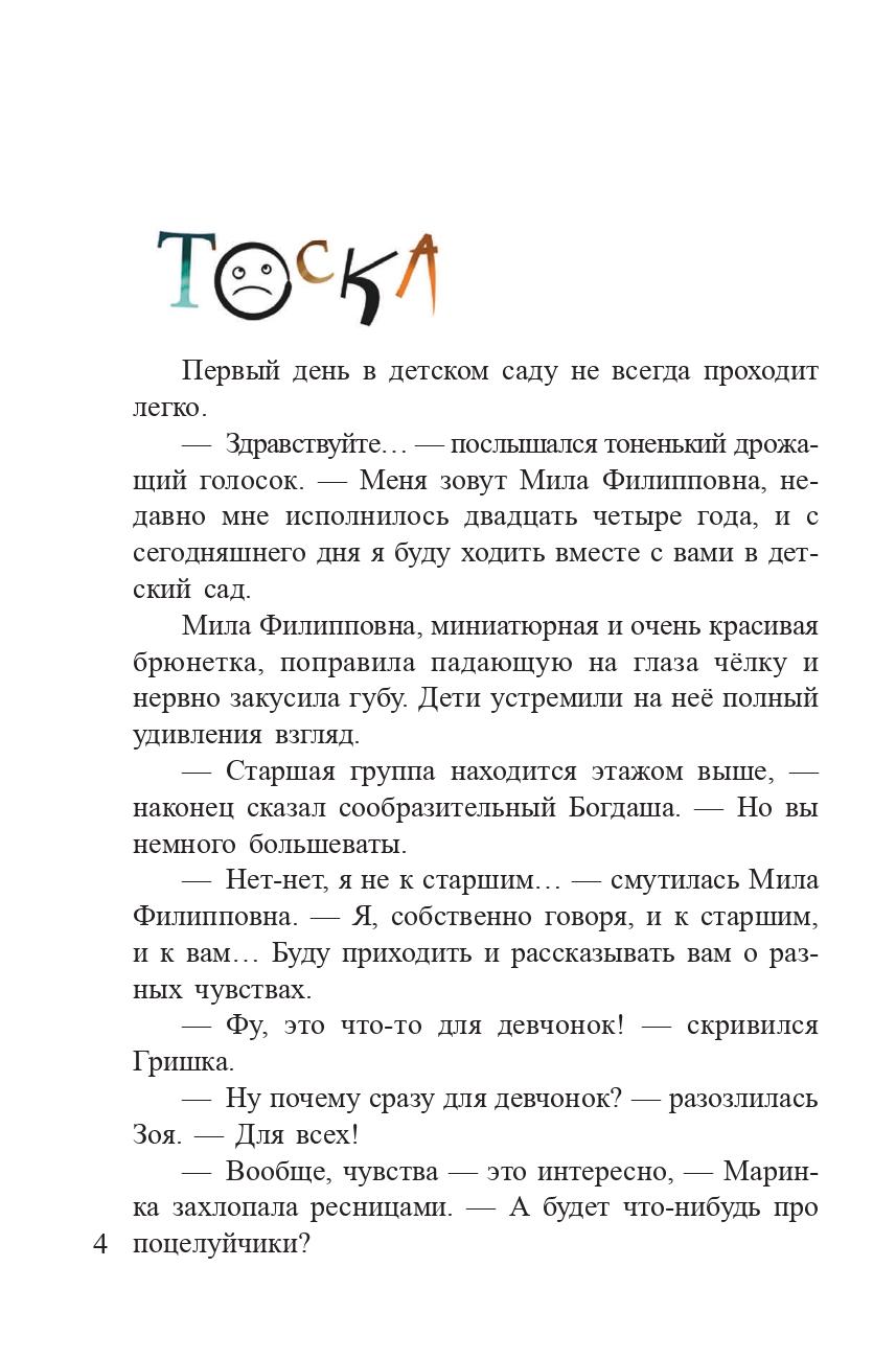 Книга Попурри Только без поцелуйчиков! или История о том как справляться с эмоциями - фото 4