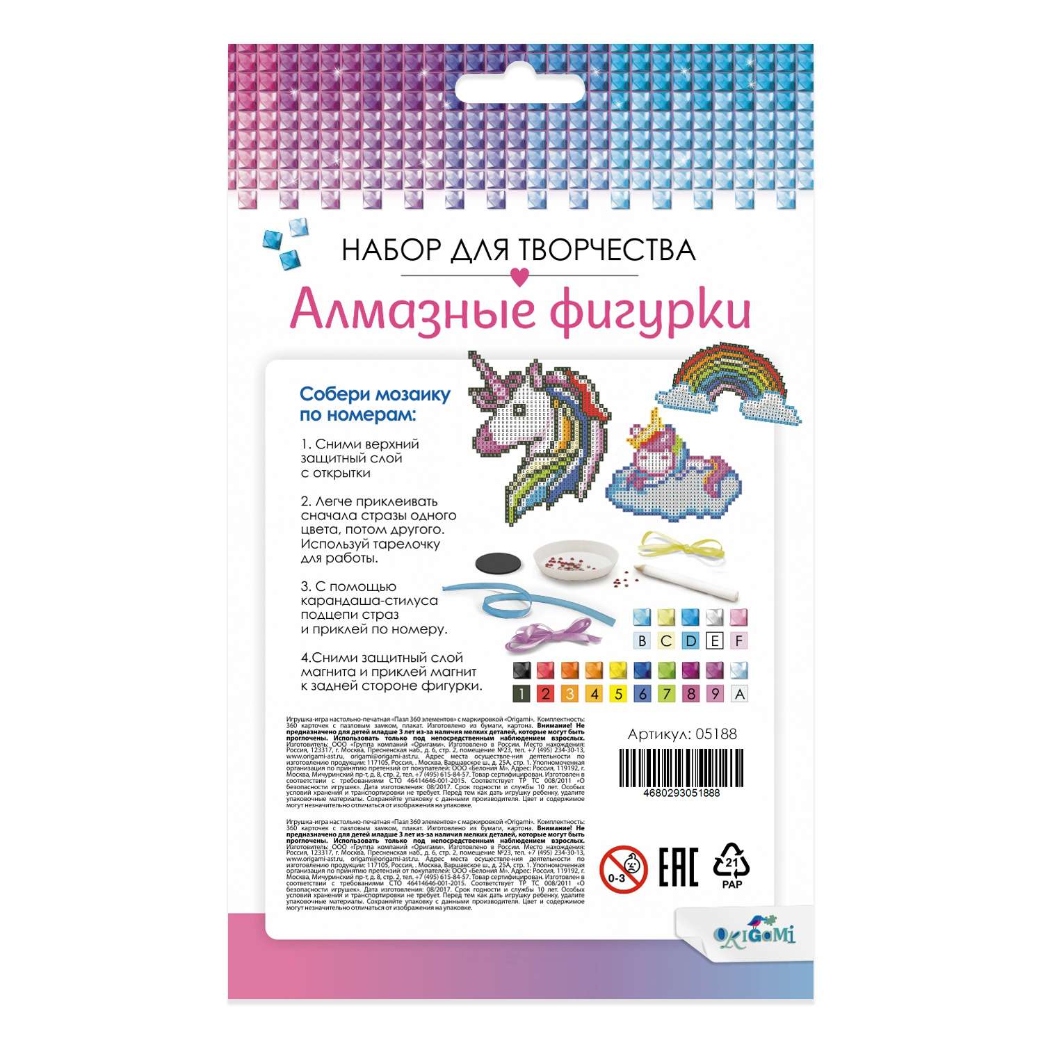 Набор для творчества Origami Алмазные фигурки На радуге 3в1 с магнитом и ленточкой 05188 - фото 2