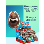 Шоколадное яйцо Solen ОZMO Egg Face 12 шт.