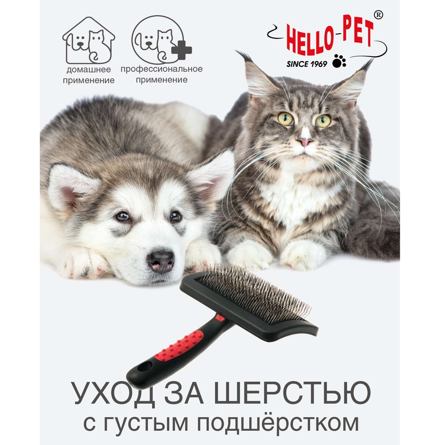 Пуходерка Hello Pet для животных средняя - фото 2