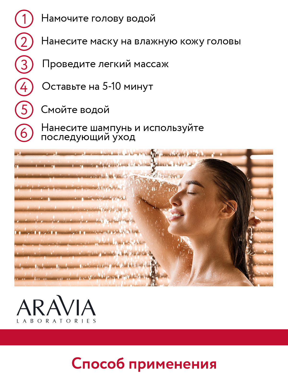 Маска-активатор ARAVIA Laboratories для роста волос с кайенским перцем и маслом усьмы Spicy Hair Mask 200 мл - фото 4