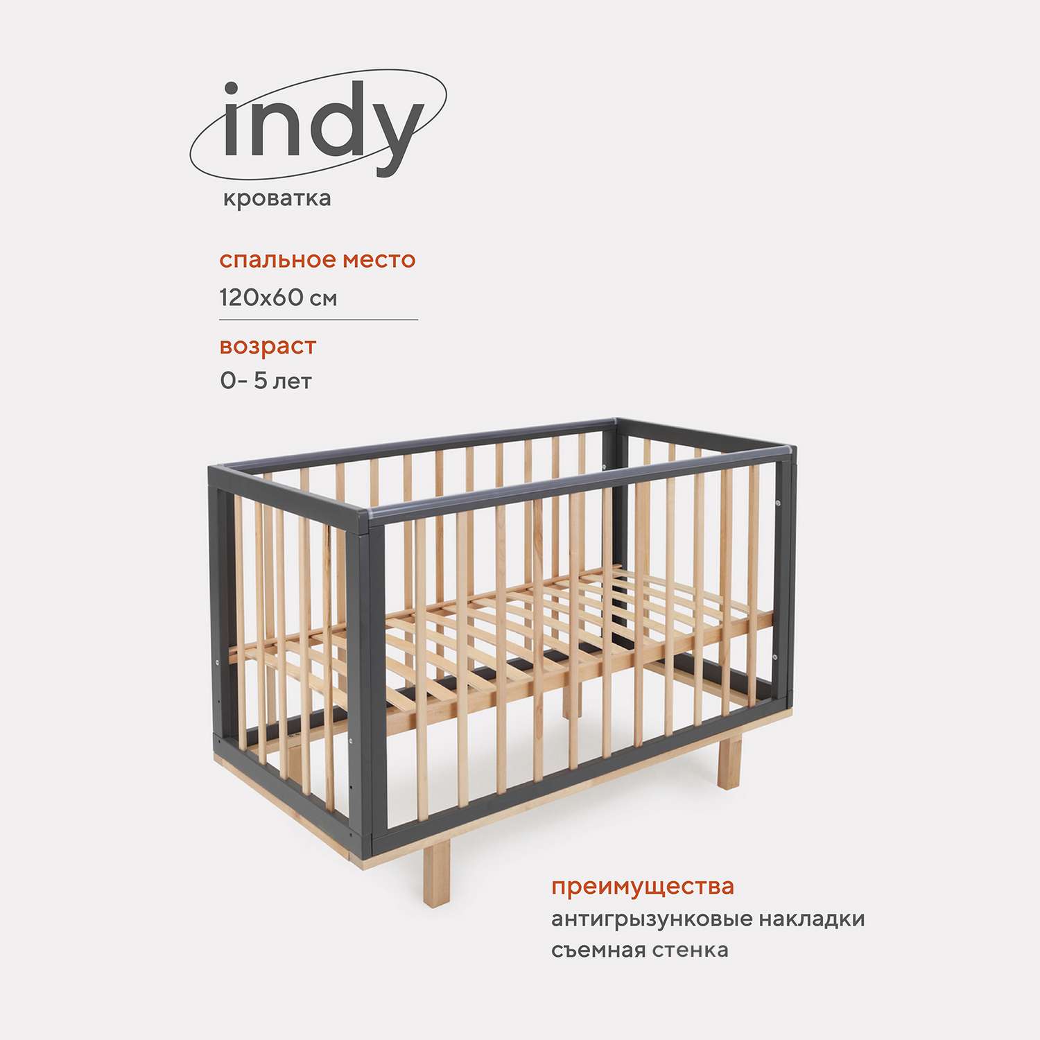 Детская кроватка Rant Indy прямоугольная, без маятника (серый) - фото 1