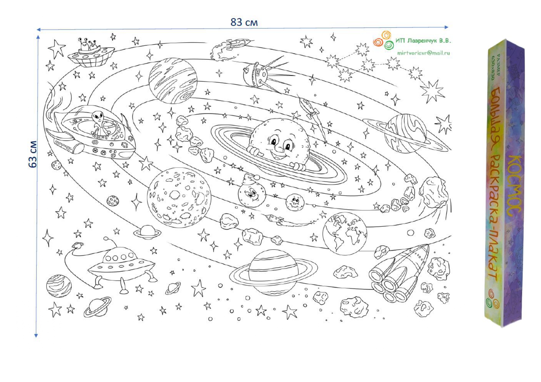 Раскраска большая Космос ЛАВРИК LAVRIK Раскраска плакат Космос купить по  цене 467 ₽ в интернет-магазине Детский мир