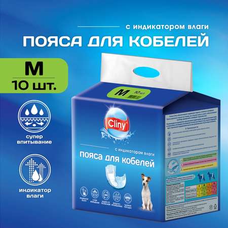 Пояса для кобелей Cliny M 10шт 78004