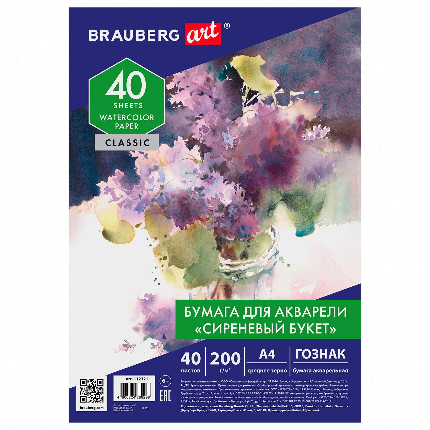 Бумага для акварели Brauberg художественная для рисования 40 листов - фото 2