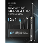 Зубная щетка-ирригатор CS MEDICA CS-9000 DualBrush ECLIPSE