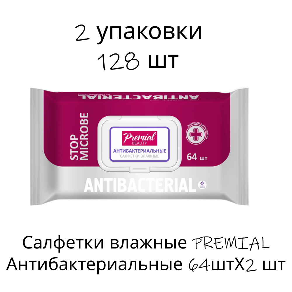 Салфетки влажные PREMIAL Антибактериальные 64штХ2 шт - фото 2