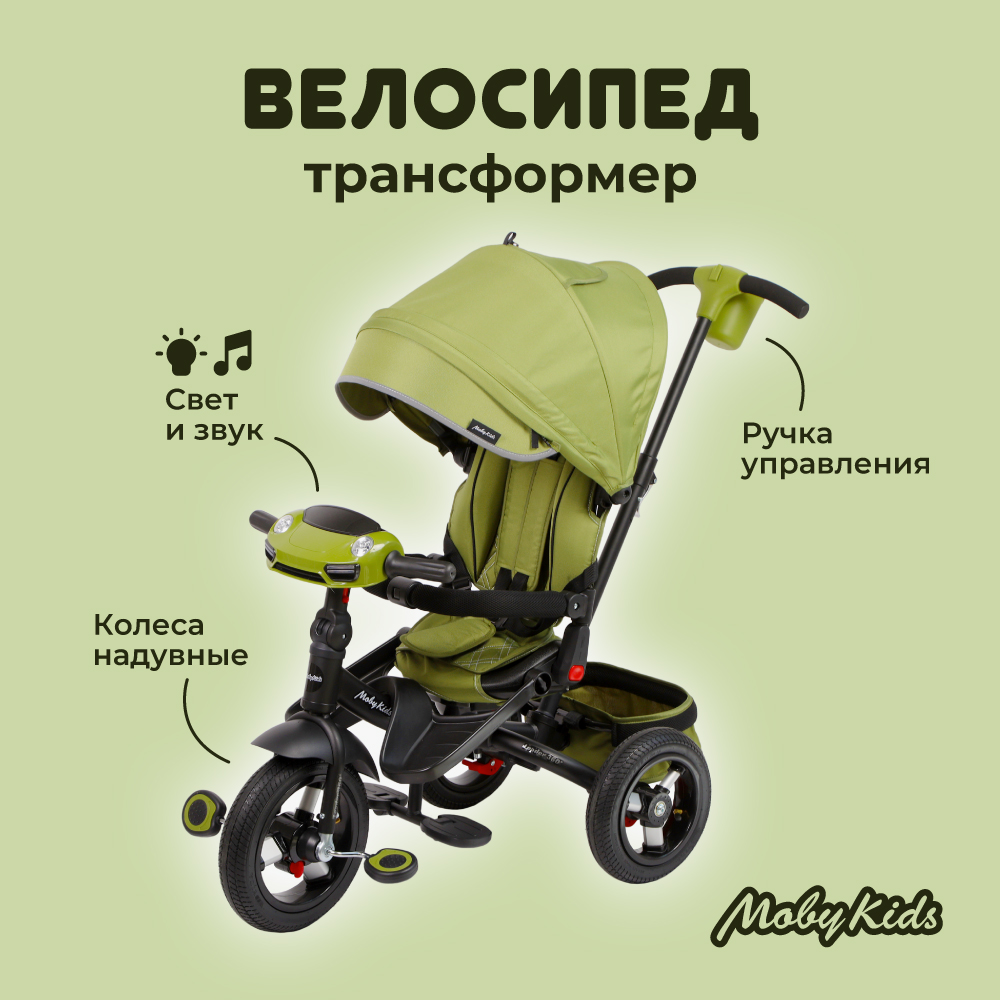 Велосипед трехколесный Moby Kids Leader 360 12х10 Air Car оливковый с  ручкой купить по цене 13799 ₽ в интернет-магазине Детский мир