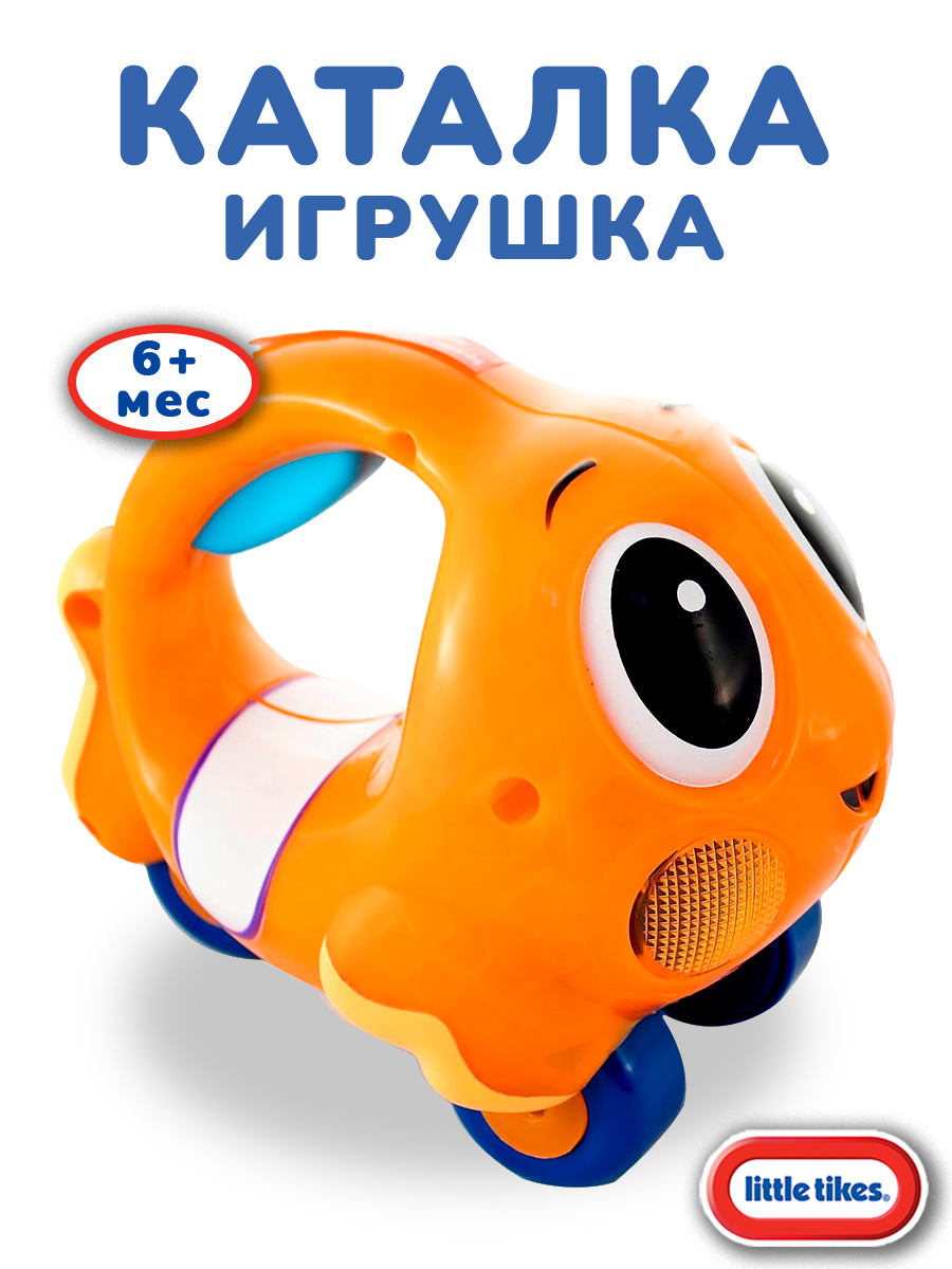 Игрушка каталка Little Tikes исследователь океана со звуковым и световым эффектами оранжевая - фото 1