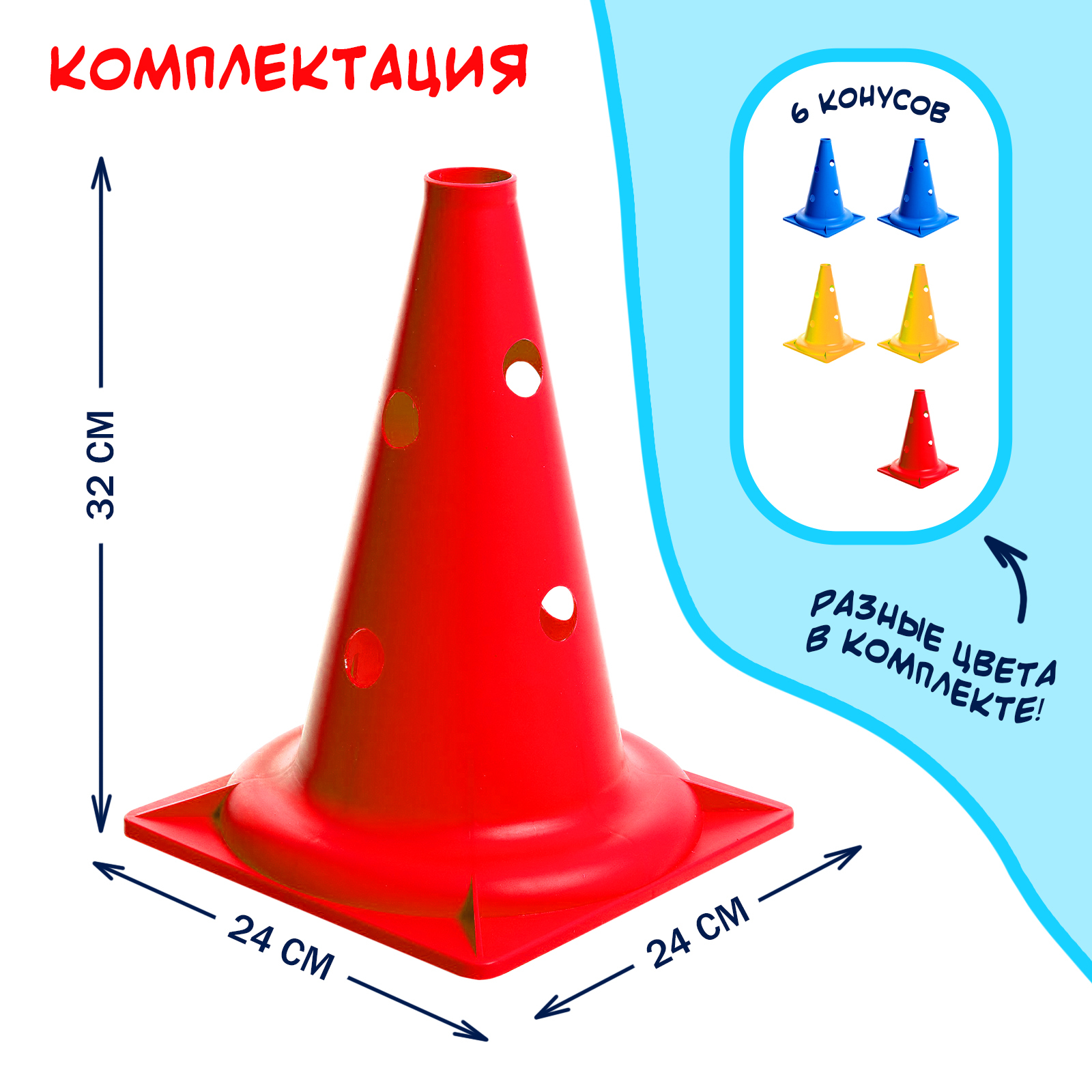 Конусы Соломон для эстафеты 6 шт купить по цене 2227 ₽ в интернет-магазине  Детский мир