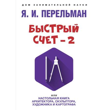 Набор из 4 книг Проспект Дом занимательной науки. Перельман