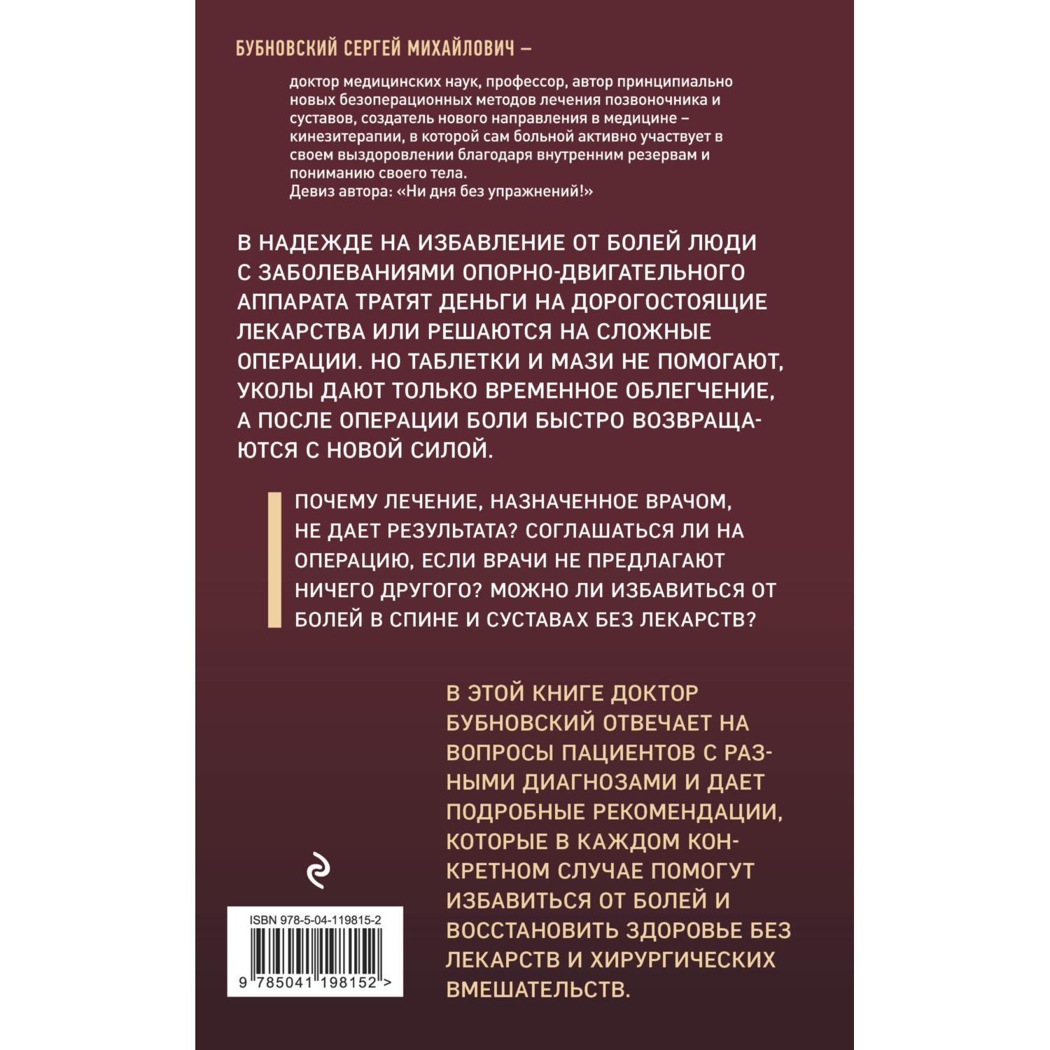 Книга ЭКСМО-ПРЕСС Здоровье без лекарств о чем молчат врачи купить по цене  252 ₽ в интернет-магазине Детский мир