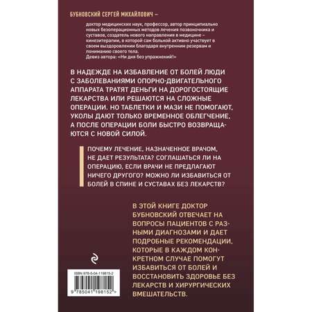 Книга ЭКСМО-ПРЕСС Здоровье без лекарств о чем молчат врачи