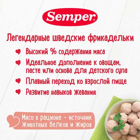 Фрикадельки Semper индейка 100г с 12 месяцев