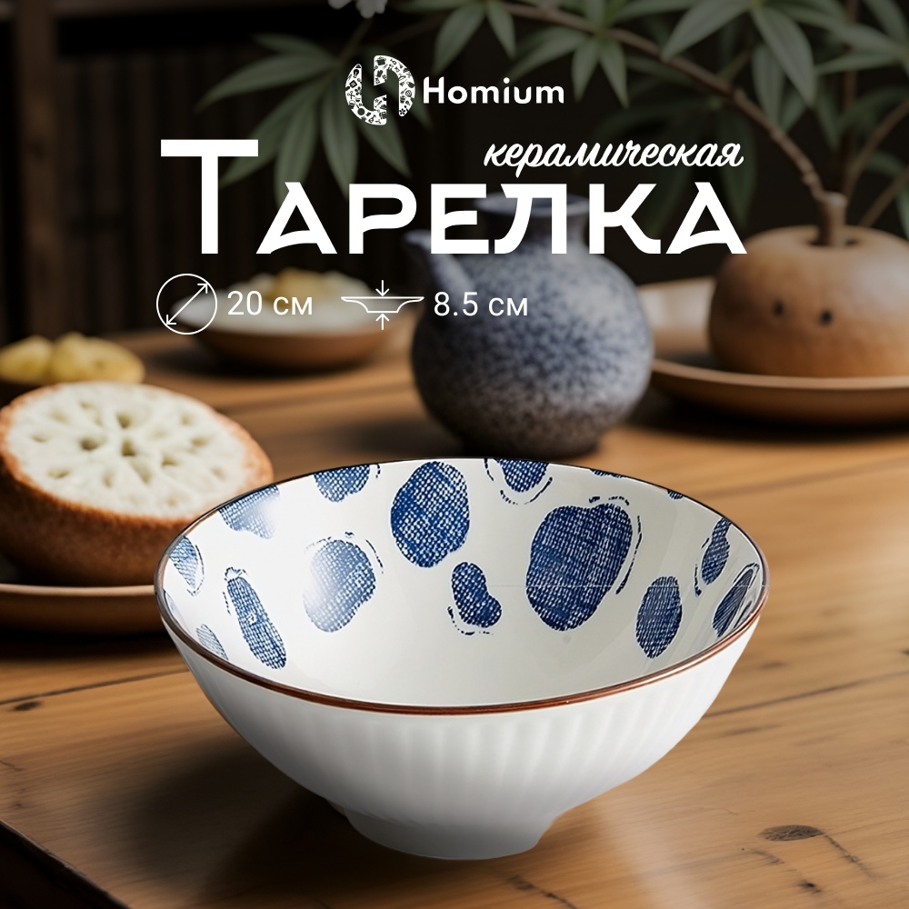 Тарелка ZDK Japanese Collection Очарование глубокая цвет белый/синий D20см - фото 1