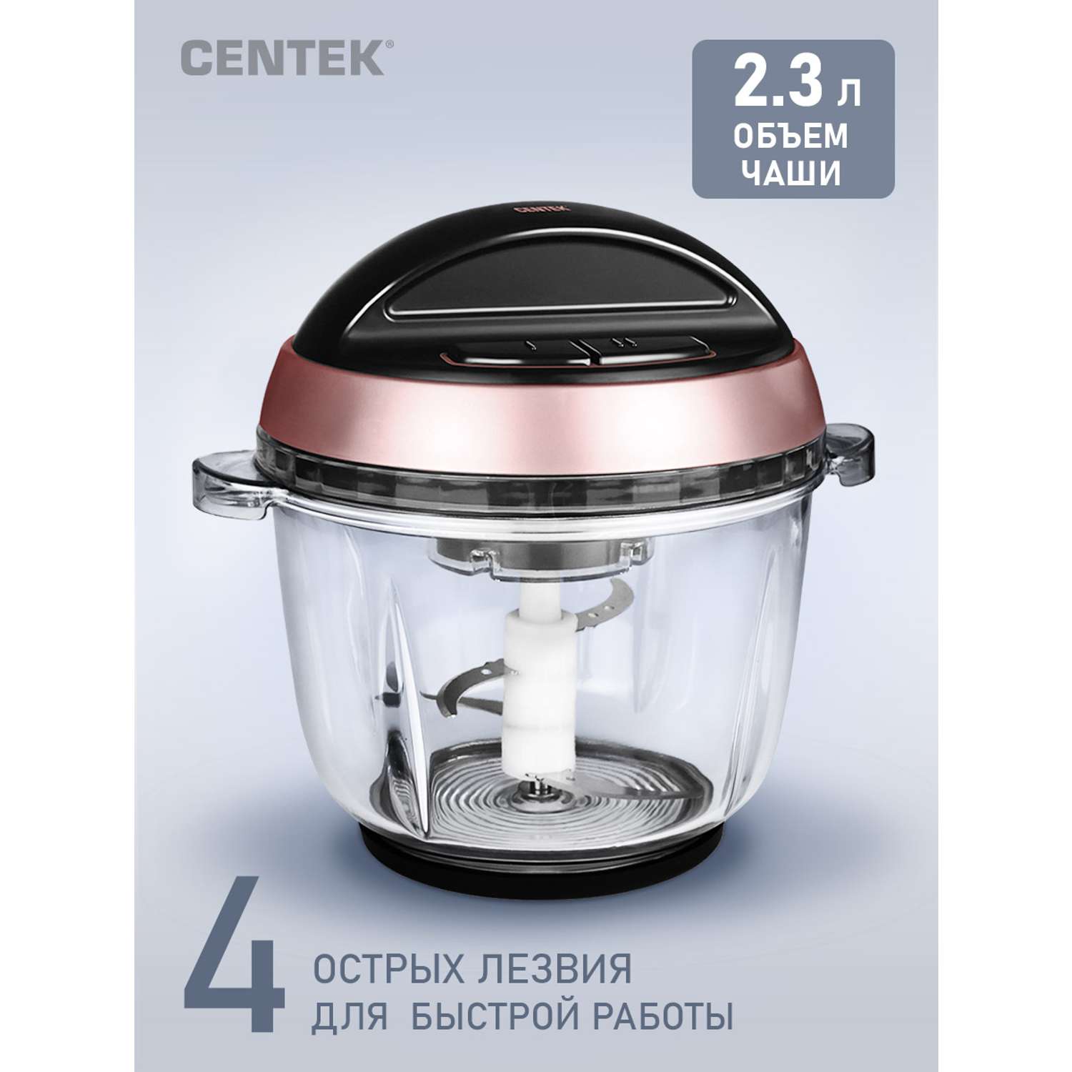 Чоппер CENTEK CT-1396 стеклянная чаша 2.3 л разборные ножи 2 скорости - фото 1