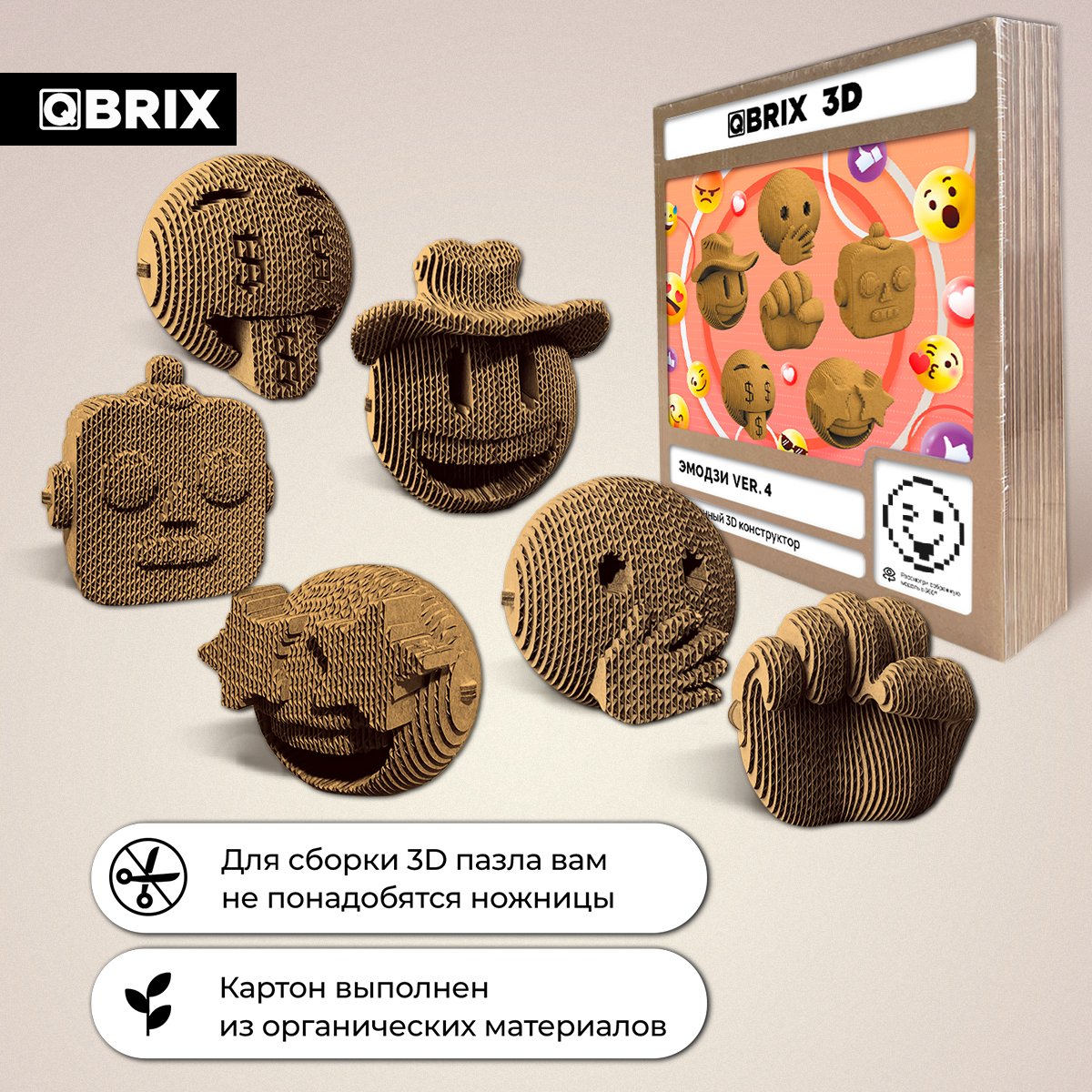 Конструктор QBRIX 3D картонный QBRIX Эмодзи Ver. 4 20091 20091 - фото 2