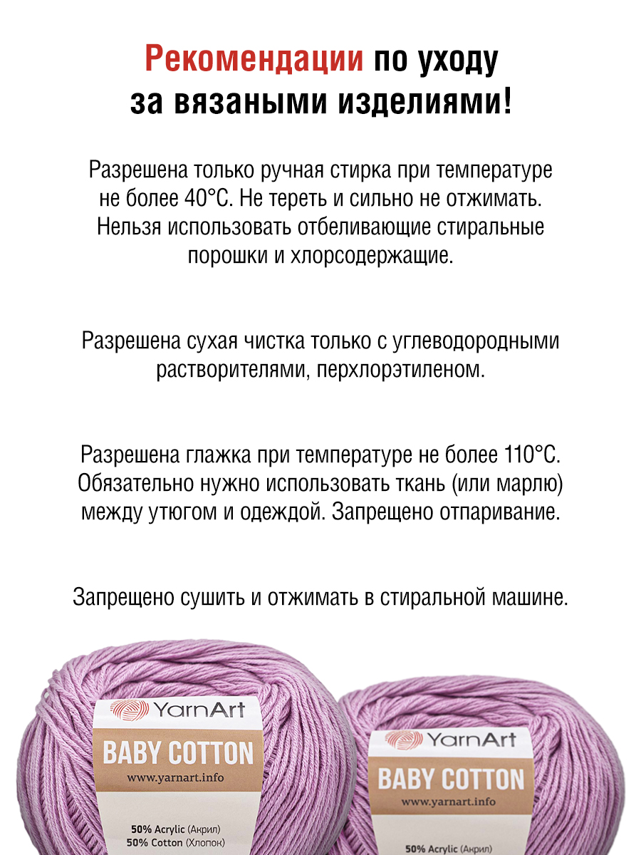 Пряжа для вязания YarnArt Baby Cotton 50гр 165 м хлопок акрил детская 10 мотков 415 сиреневый - фото 5