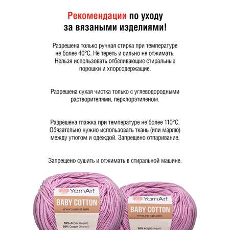 Пряжа для вязания YarnArt Baby Cotton 50гр 165 м хлопок акрил детская 10 мотков 415 сиреневый