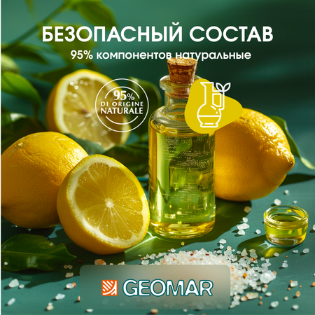 Скраб для тела GEOMAR Талассо с гранулами лимона 600 г