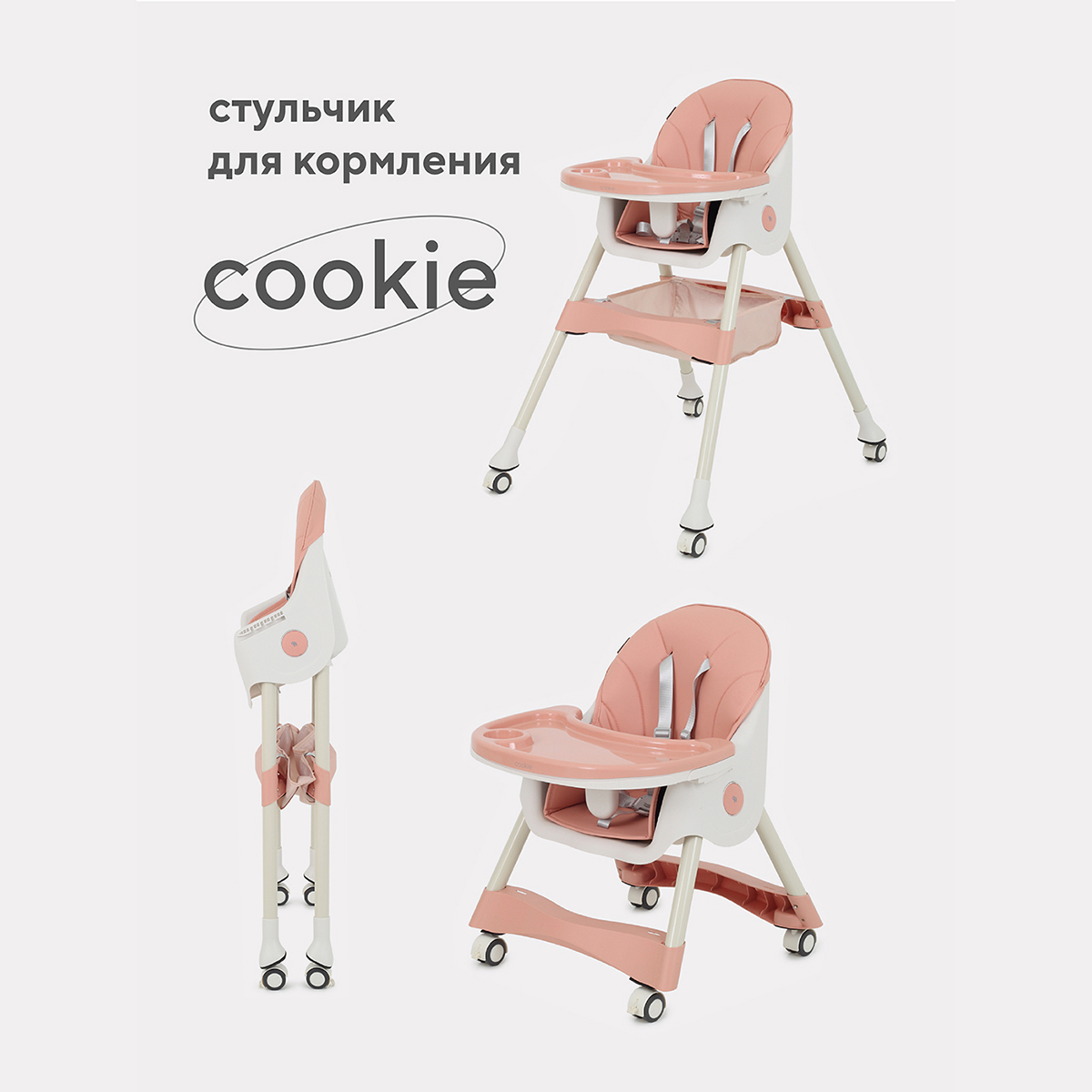 Стульчик для кормления Rant Basic Cookie RH700 Pink - фото 1