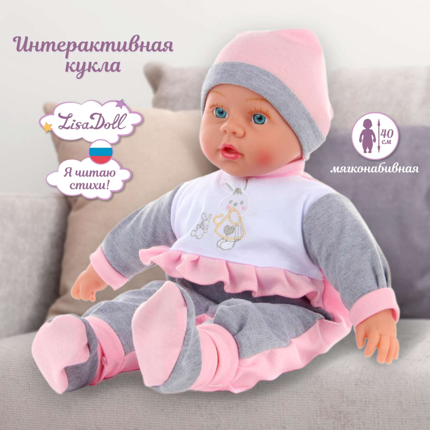 Кукла пупс Lisa Doll 40 см русская озвучка 97044 - фото 1