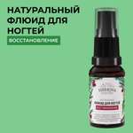 Флюид для ногтей Siberina натуральный «Восстановление» увлажняющий и питательный 10 мл