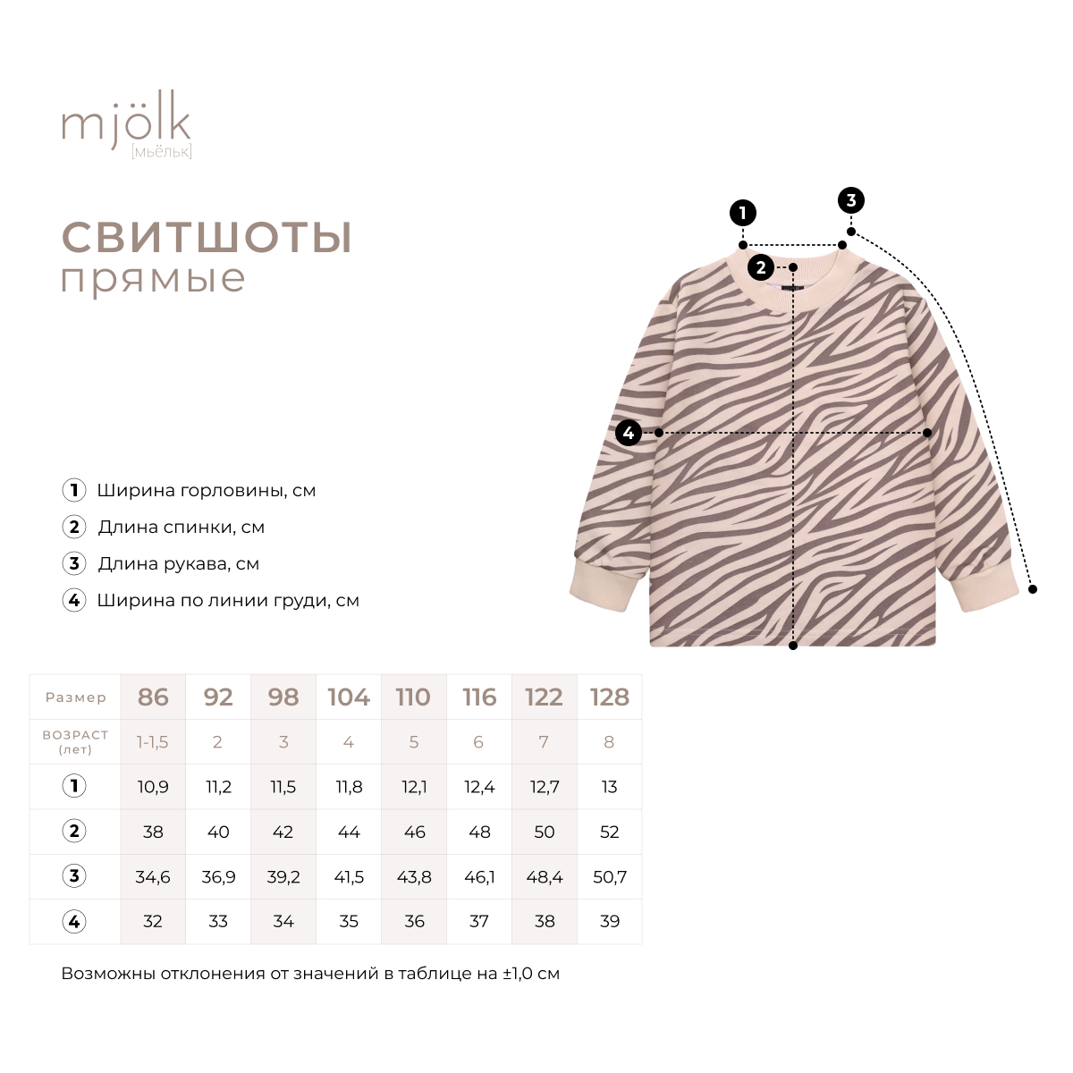 Свитшот Mjolk 3386526 - фото 3