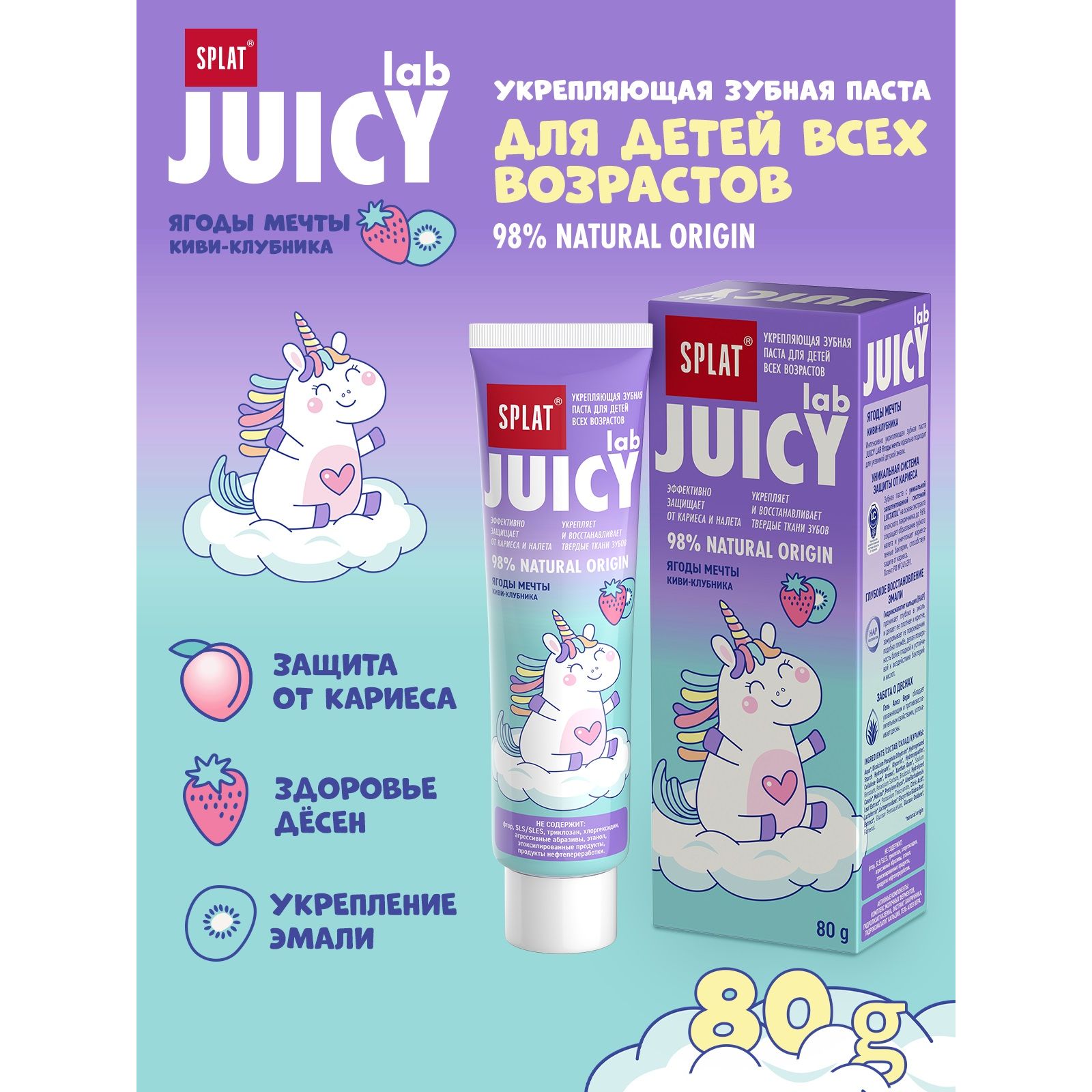 Зубная паста Splat Juicy Lab Ягоды мечты 80г с 0 месяцев - фото 2