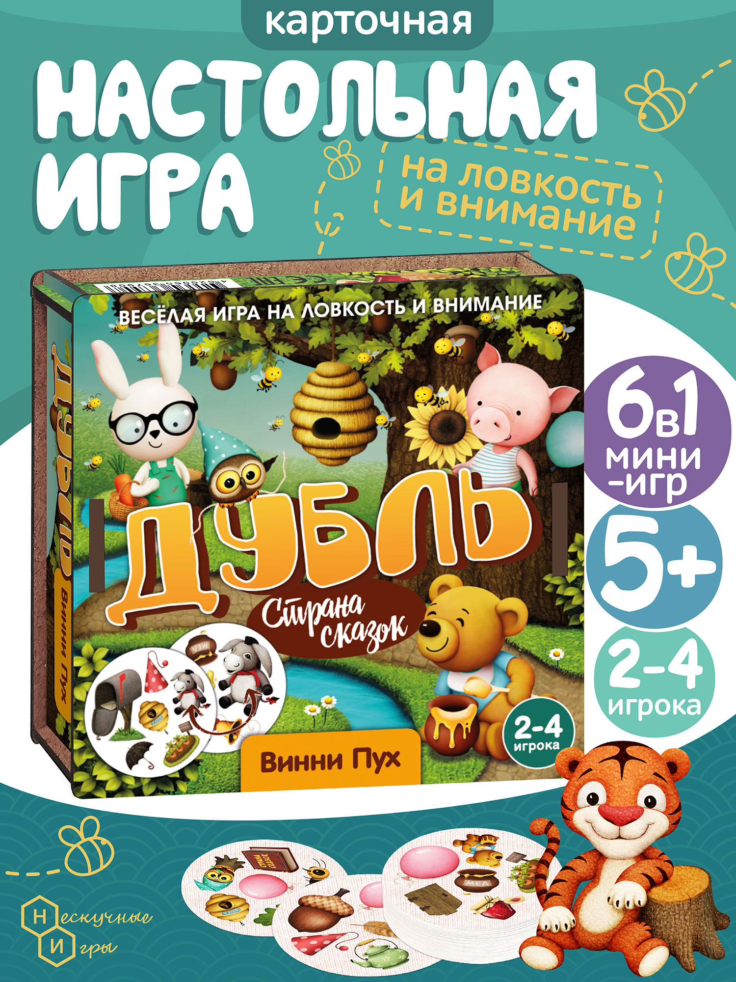 Настольная игра Нескучные игры Дубль Страна сказок Винни Пух - фото 6