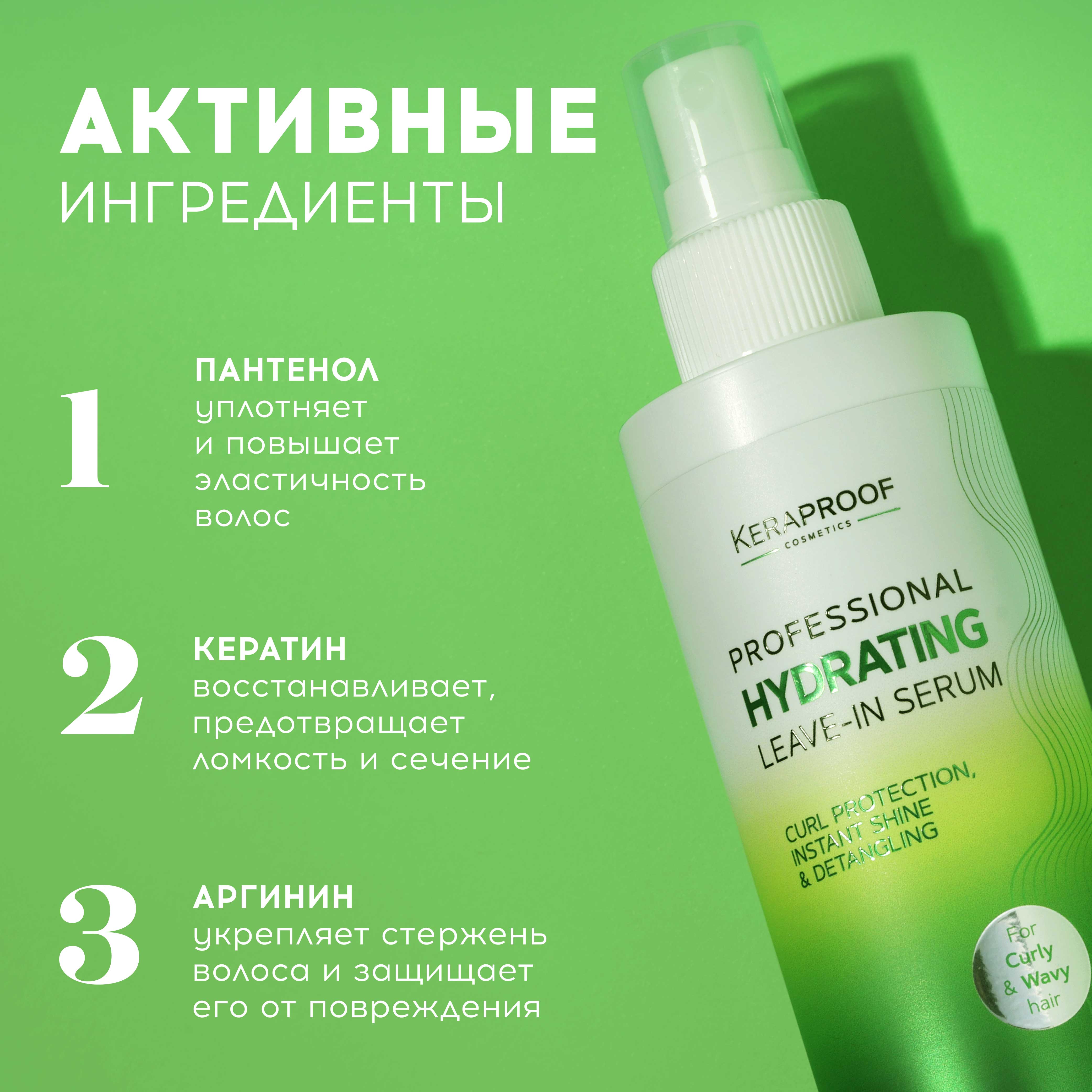 Спрей для волос KERAPROOF термозащитный для ухода и укладки кудрявых волос с киноа и кератином 200 мл - фото 4