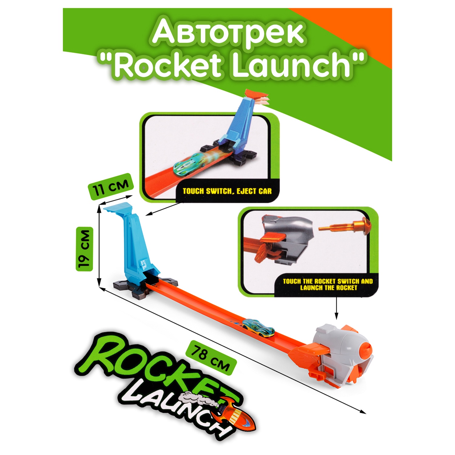 Трек BABY STYLE Rocket Launch с пусковой установкой JQ118841F/WZ010-47 - фото 5