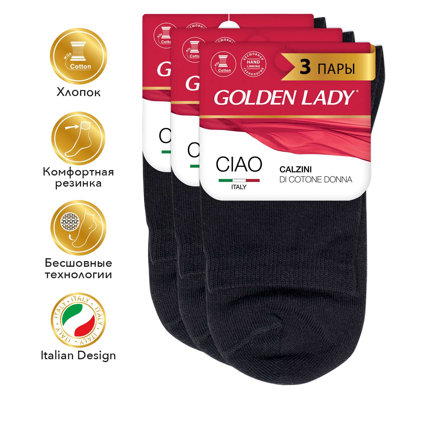 Носки 3 пары Golden lady GLD CIAO Nero (спайка 3 штуки) - фото 3
