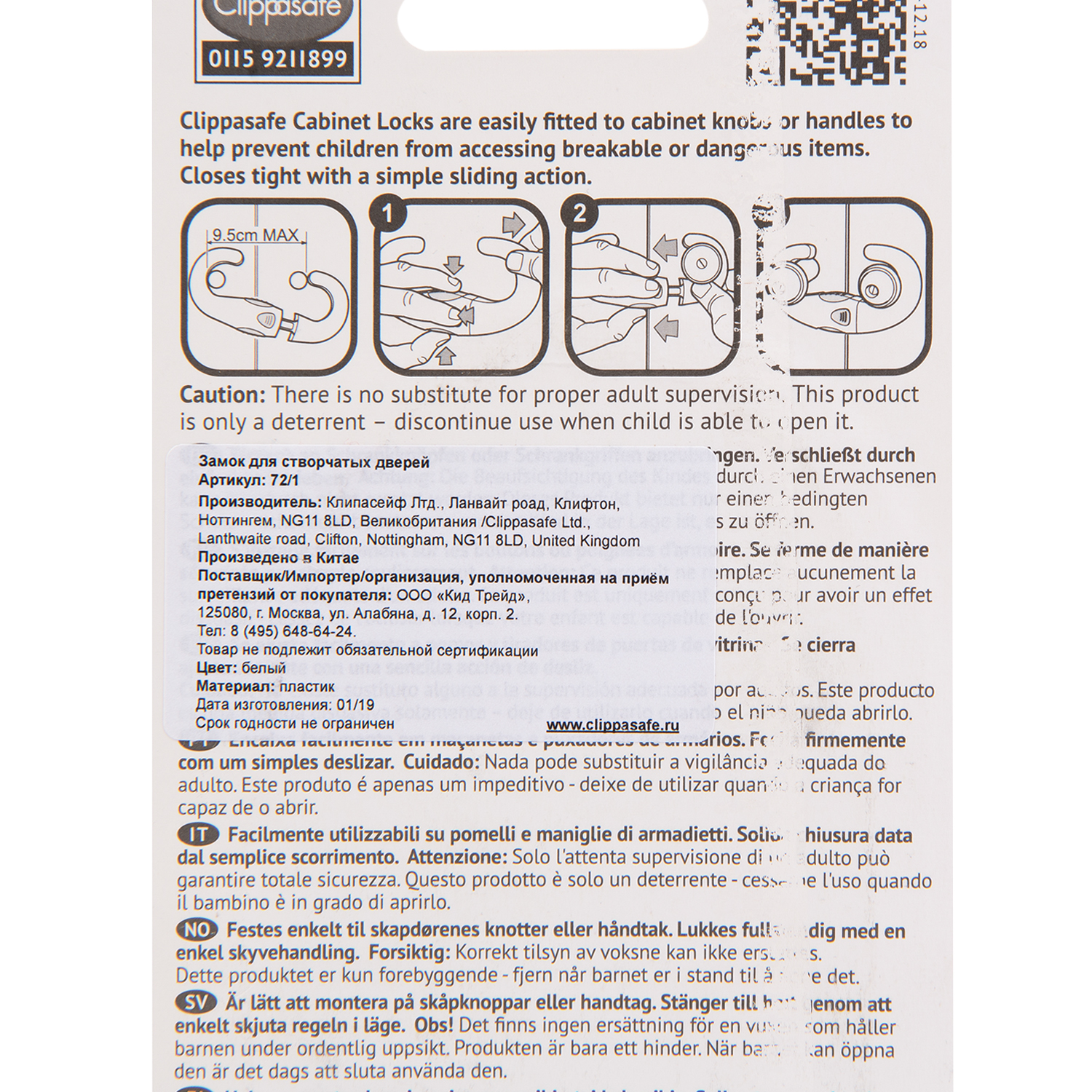 Замок Clippasafe многофункциональный CL84/2 - фото 3