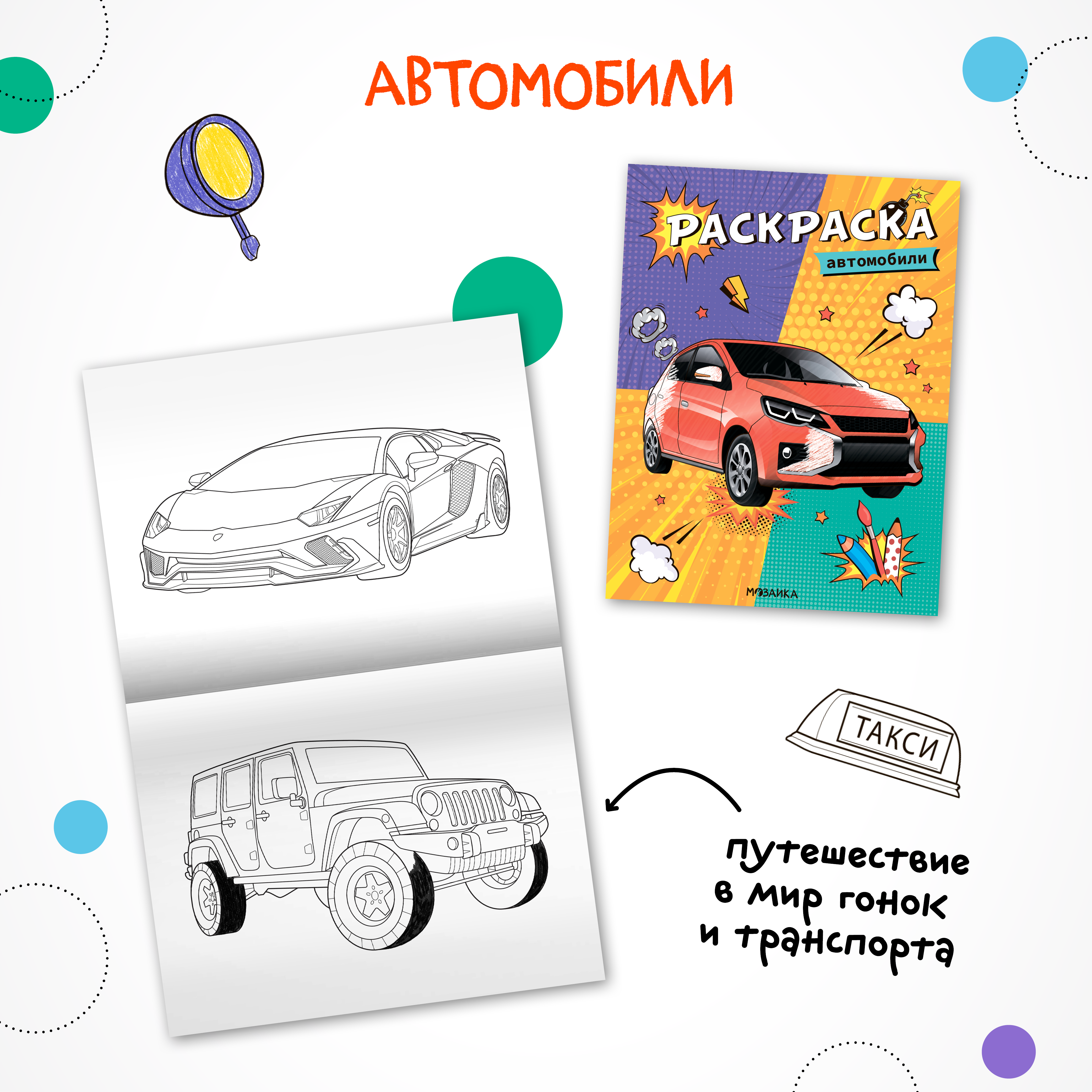 Набор раскрасок МОЗАИКА kids Классные раскраски для мальчиков. 4 книги - фото 2