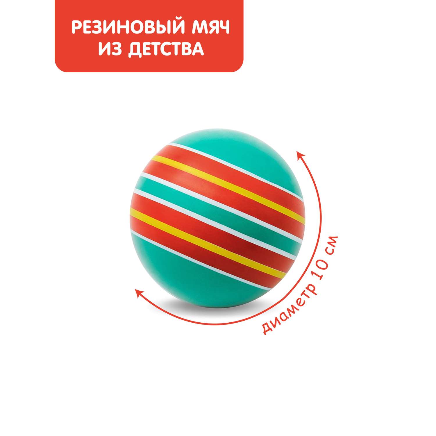 Мяч ЧАПАЕВ диаметр 100 мм Тропинки бирюзовый фон красные полоски - фото 1