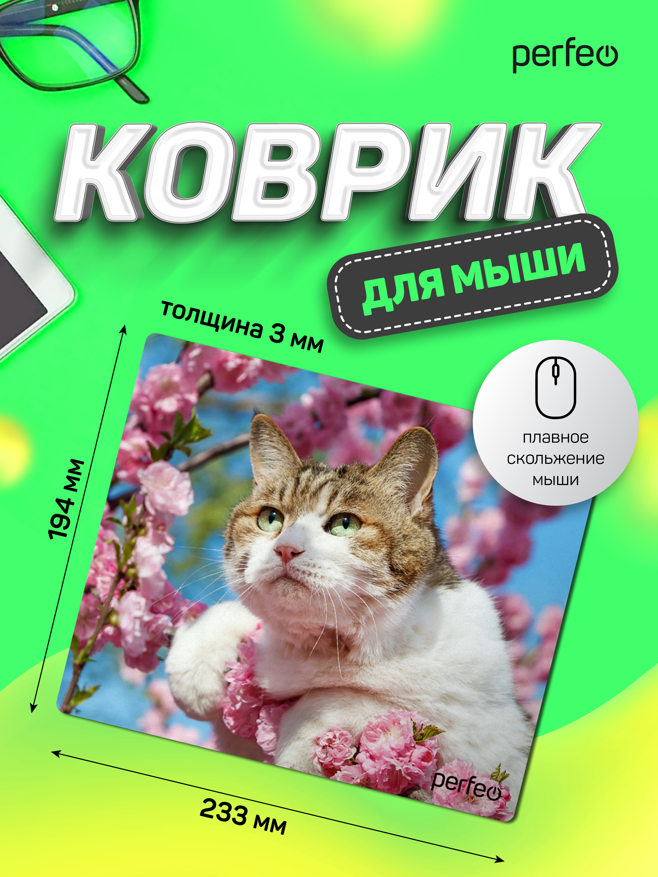 Коврик для мыши Perfeo Cat рисунок 33 - фото 4