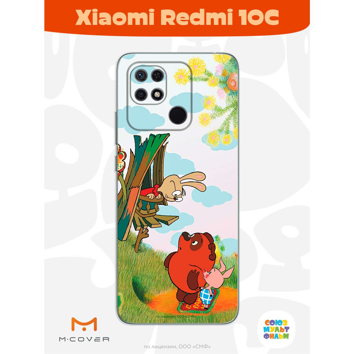 Силиконовый чехол Mcover для смартфона Xiaomi Redmi 10C Союзмультфильм В  гостях у Кролика купить по цене 430 ₽ в интернет-магазине Детский мир