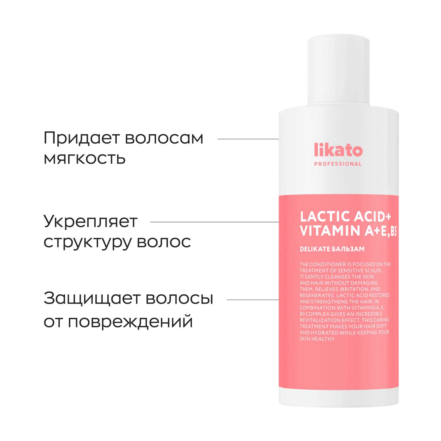 Бальзам для волос Likato Professional Delikate для чувствительной кожи головы 250мл - фото 1