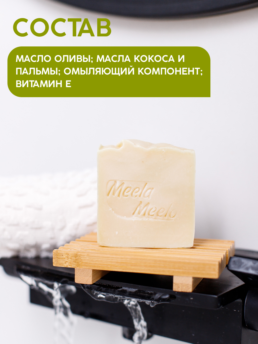 Мыло кусковое Meela Meelo Кастильское 100 гр - фото 3