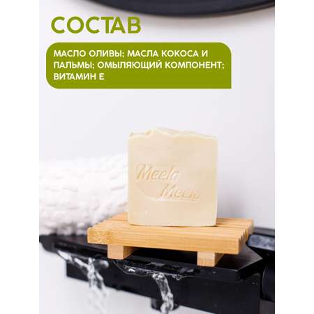 Мыло кусковое Meela Meelo Кастильское 100 гр