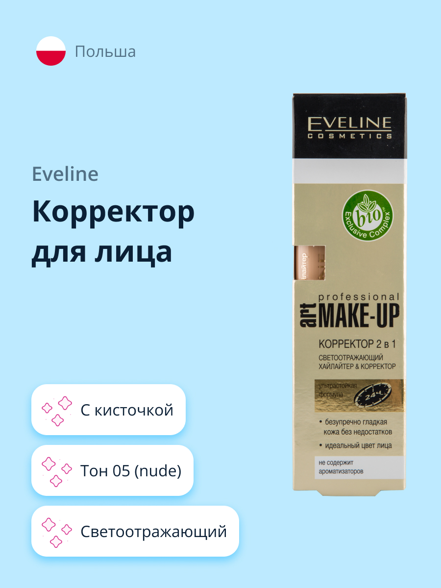 Консилер EVELINE Art professional make-up тон 05 (nude) 2 в 1  светоотражающий с кисточкой купить по цене 484 ₽ в интернет-магазине  Детский мир