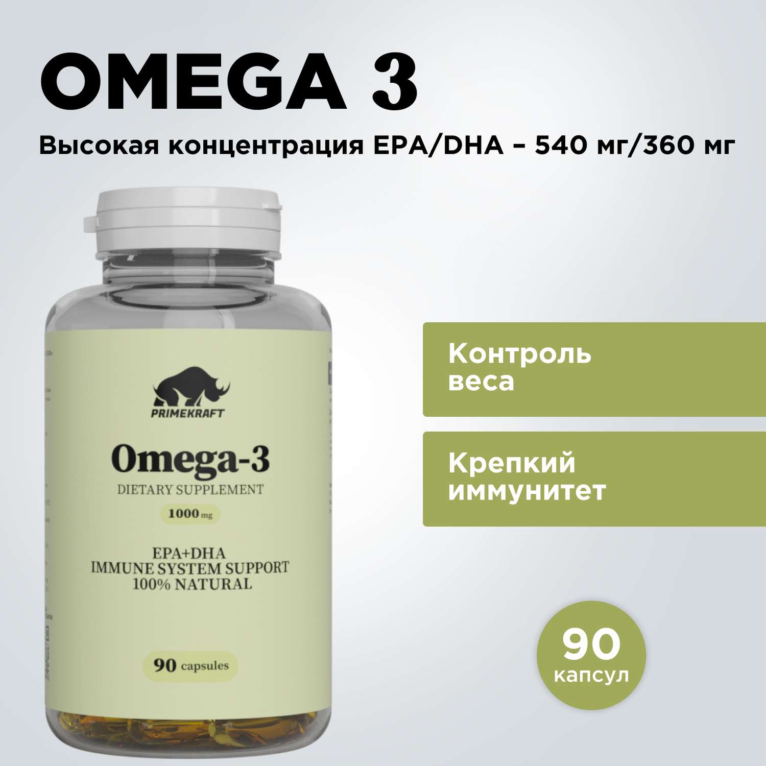 Омега-3 Prime Kraft 1000 mg 90 капсул Витамины для взрослых - фото 1