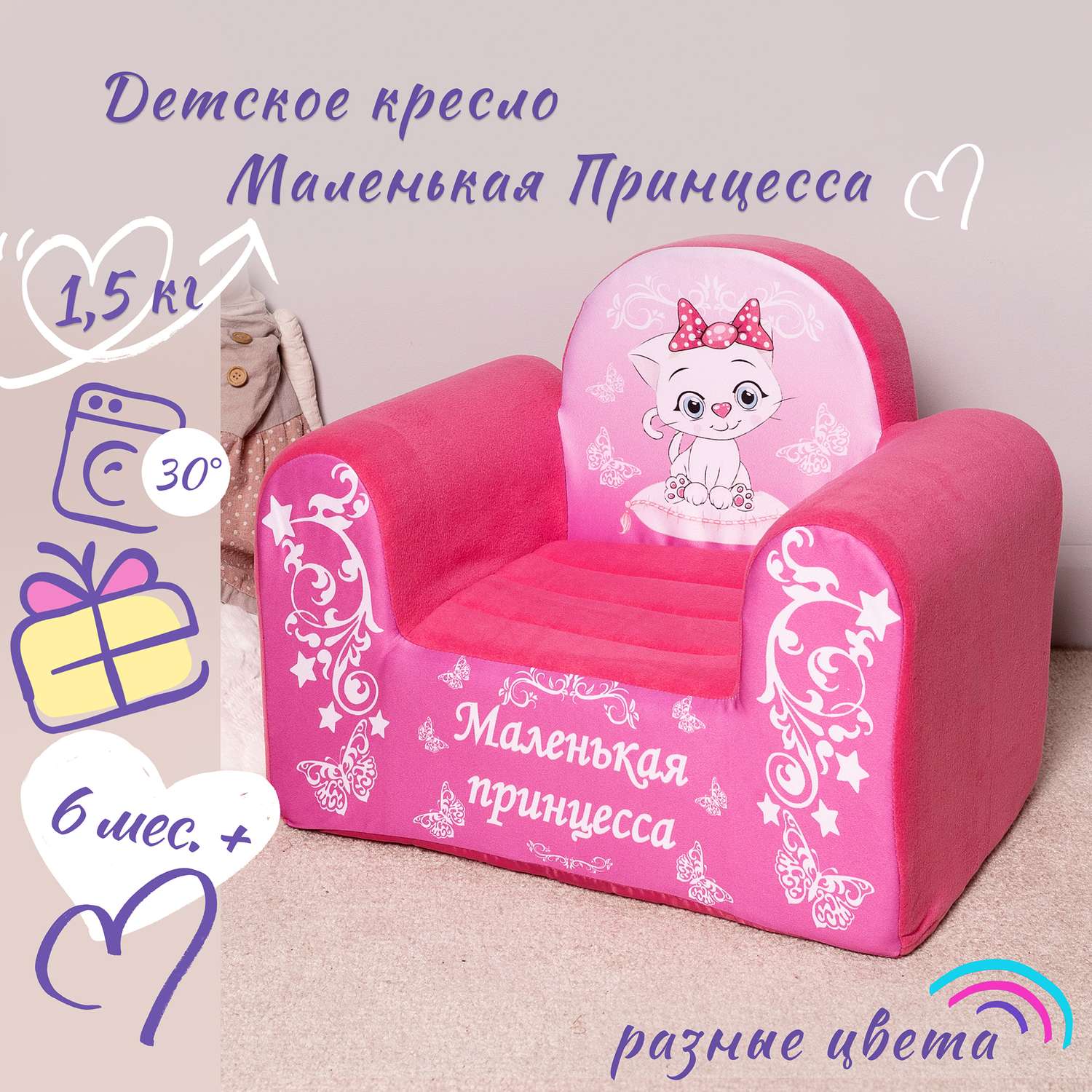 Кресло детское Кипрей Маленькая принцесса - фото 1