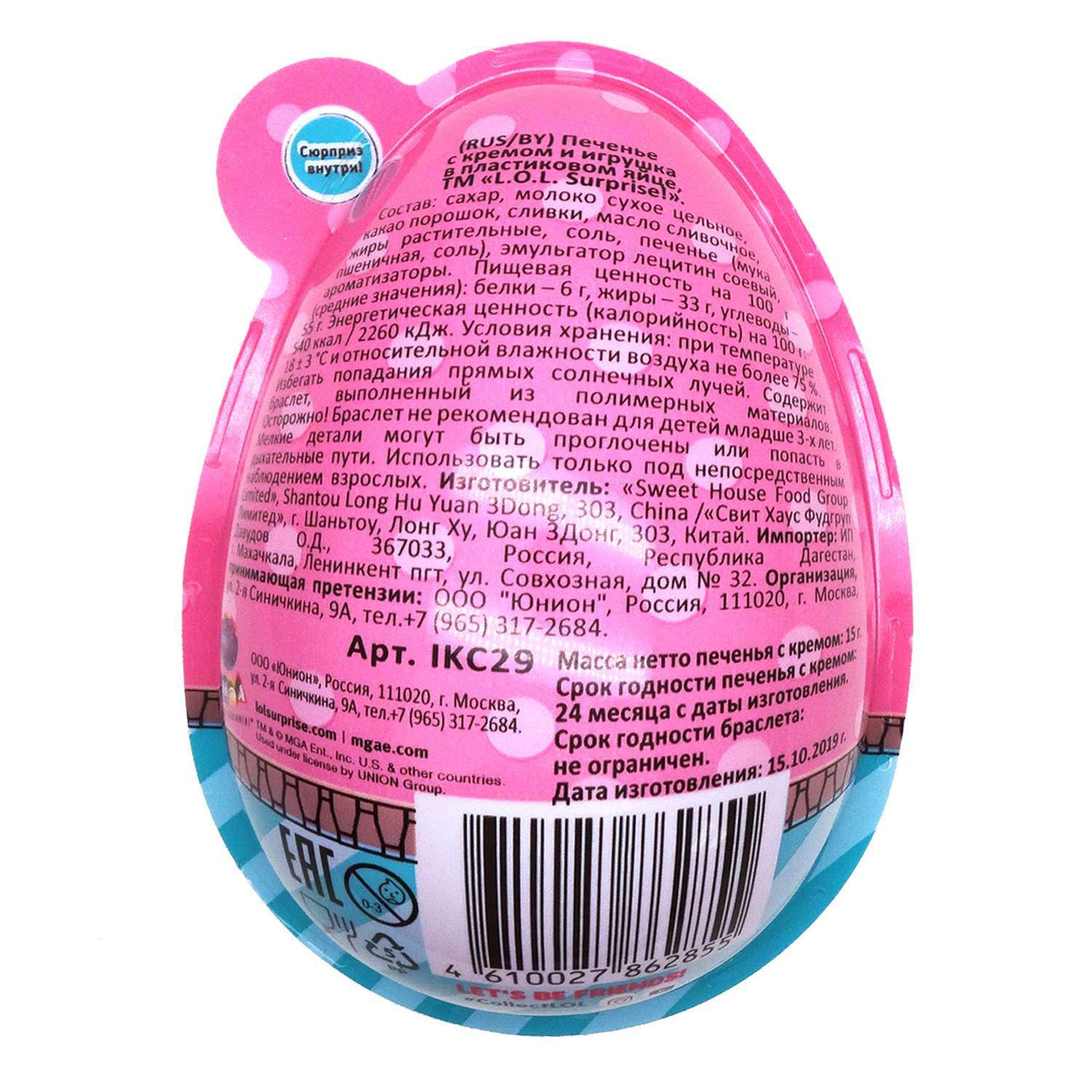 Яйцо L.O.L. Surprise! с печеньем и кремом 15г +игрушка в непрозрачной упаковке (Сюрприз) - фото 2