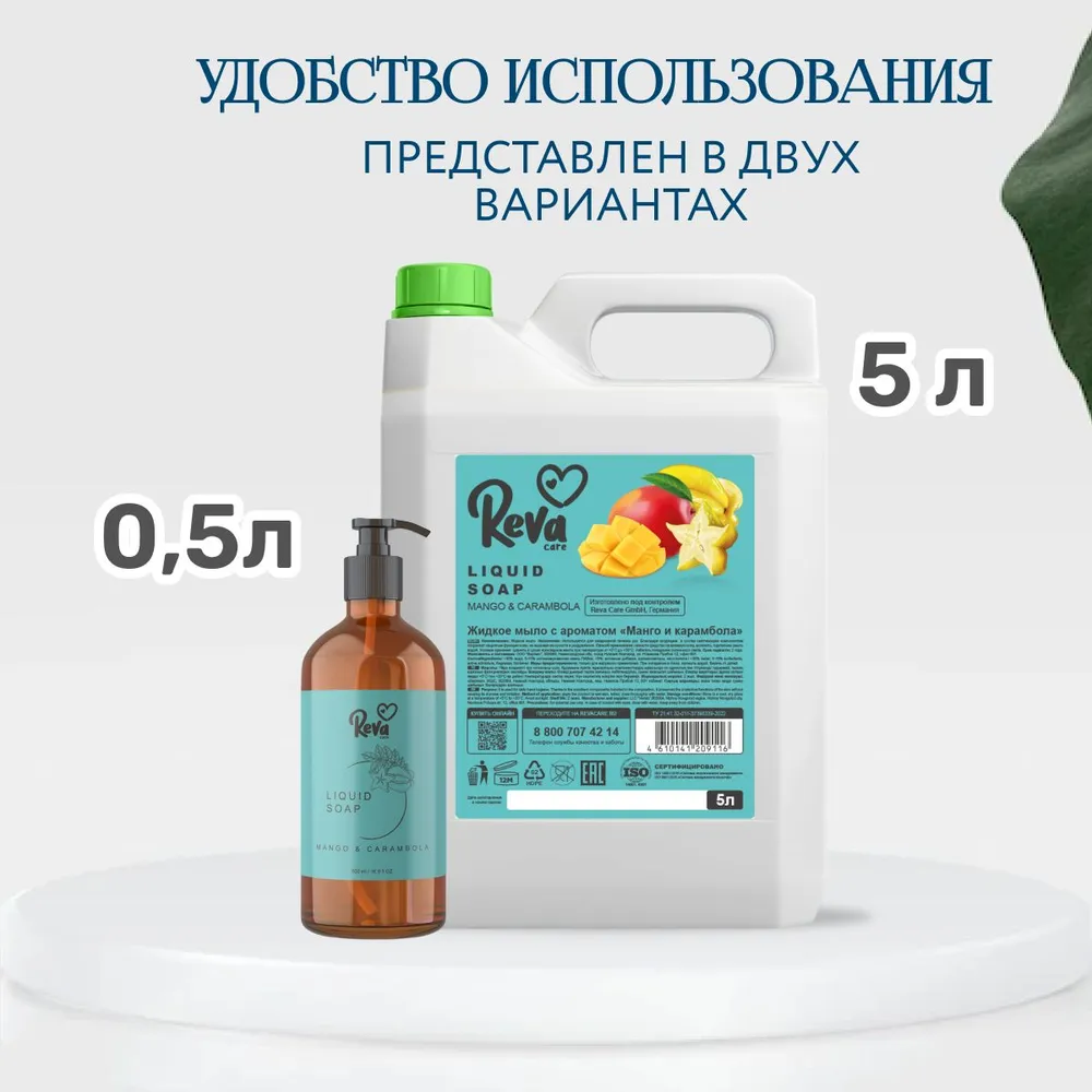 Жидкое мыло Reva Care для рук Cream Soap гипоаллергенное густое мягкое с ароматом Манго карамбола 500 мл - фото 8